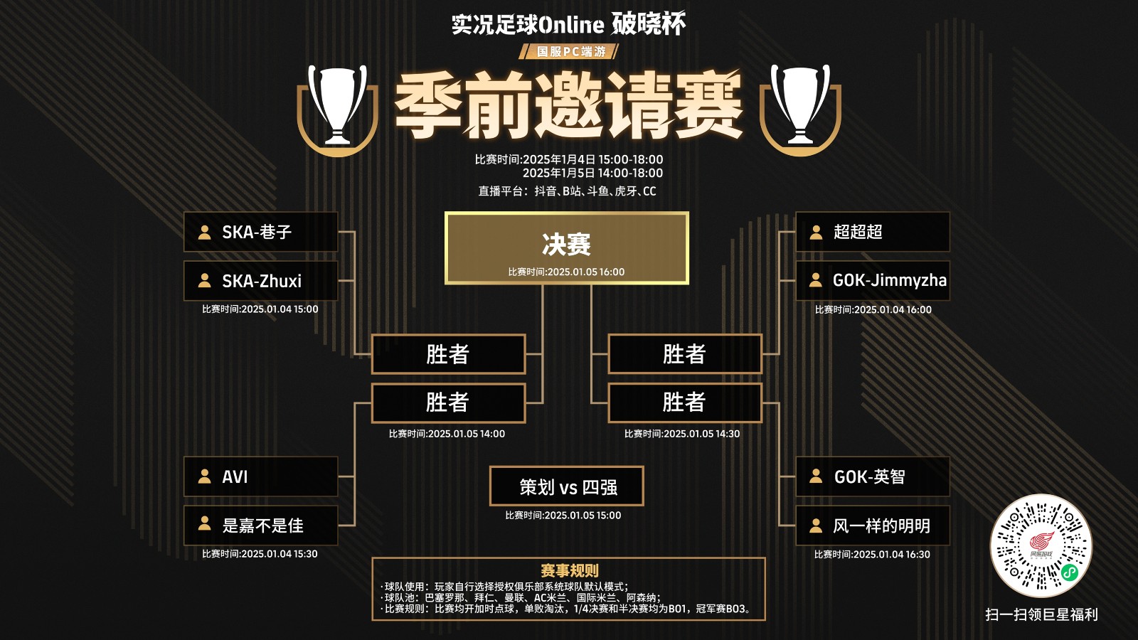 实况足球Online破晓杯季前赛明日开战！首次实机演示引爆玩家期待