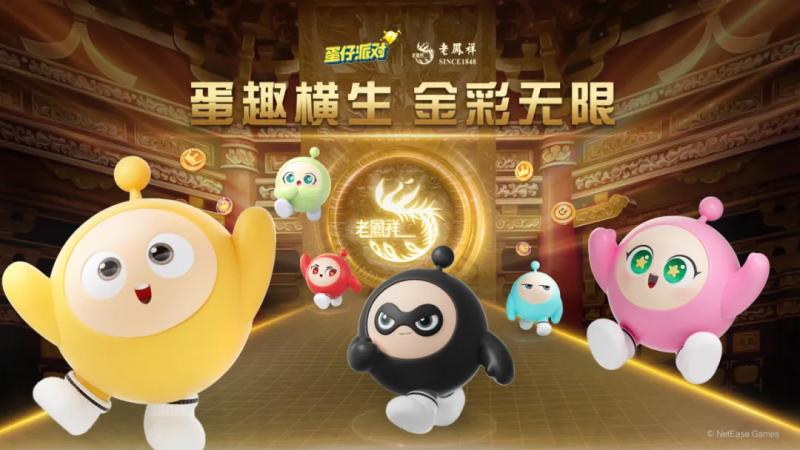 老凤祥X蛋仔派对：跨界联名如何玩转1+1＞2营销新范式