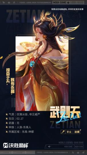 凤鸣盛世！决胜巅峰全新国风英雄武则天，新手上线免费获取