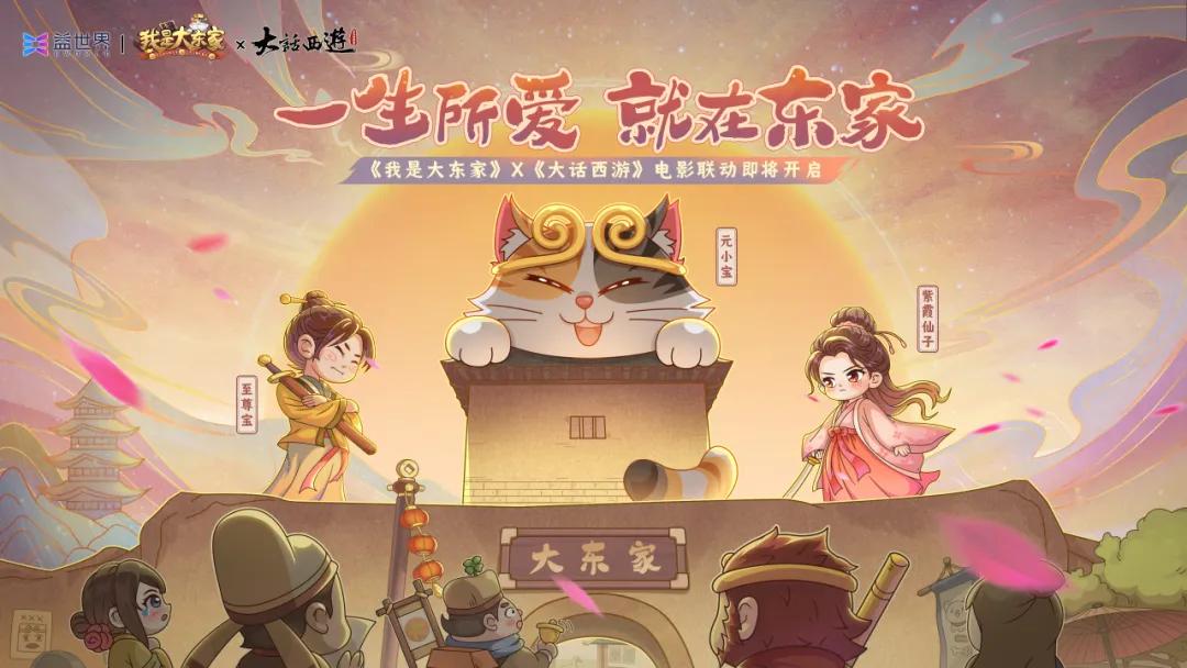 毛晓彤代言我是大东家新春版！四大商帮爆笑经商TVC首曝