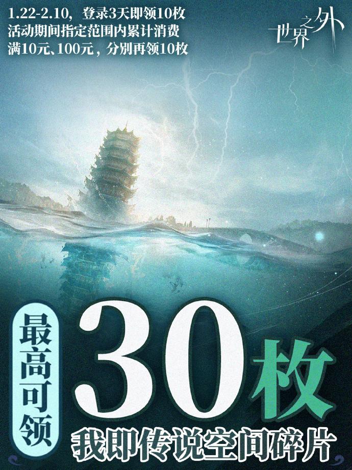 《世界之外》周年庆狂欢开启-浙江文旅联动副本「我即传说」限时上线