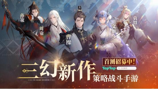 灵犀互娱《三幻新作》首曝：国风美术+高自由度策略卡牌引爆期待