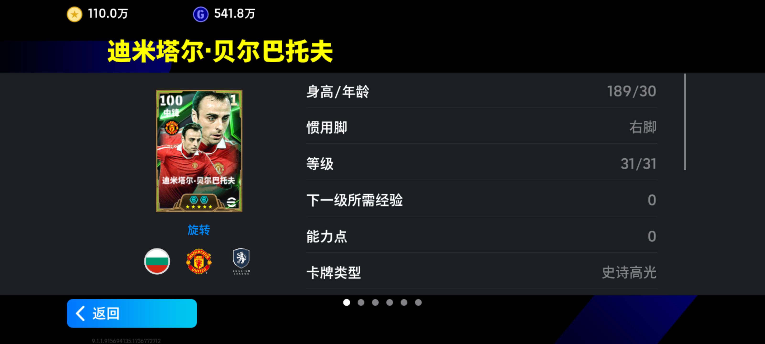 曼联"国王"坎通纳双增能登场实况足球 贝林厄姆领衔周精选引爆玩家热情