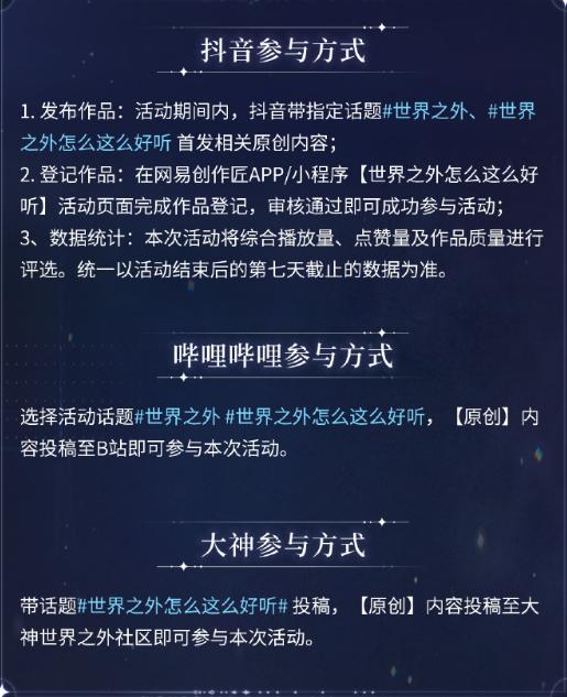 世界之外周年庆炭花舞祈福圆满落幕 年度音乐挑战赛火热开启