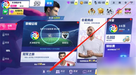 球场风云怎么换球衣？手把手教你修改球员球衣号码