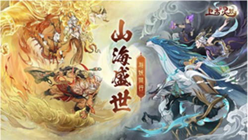 上古有灵妖最强阵容搭配攻略 三套顶级组合助你横扫山海经世界