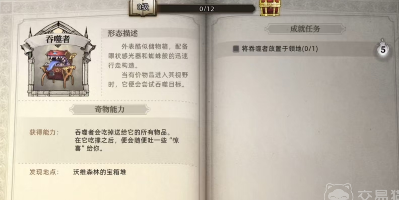 荒原曙光吞噬者奇物宝箱位置-获取方式及刷新点攻略