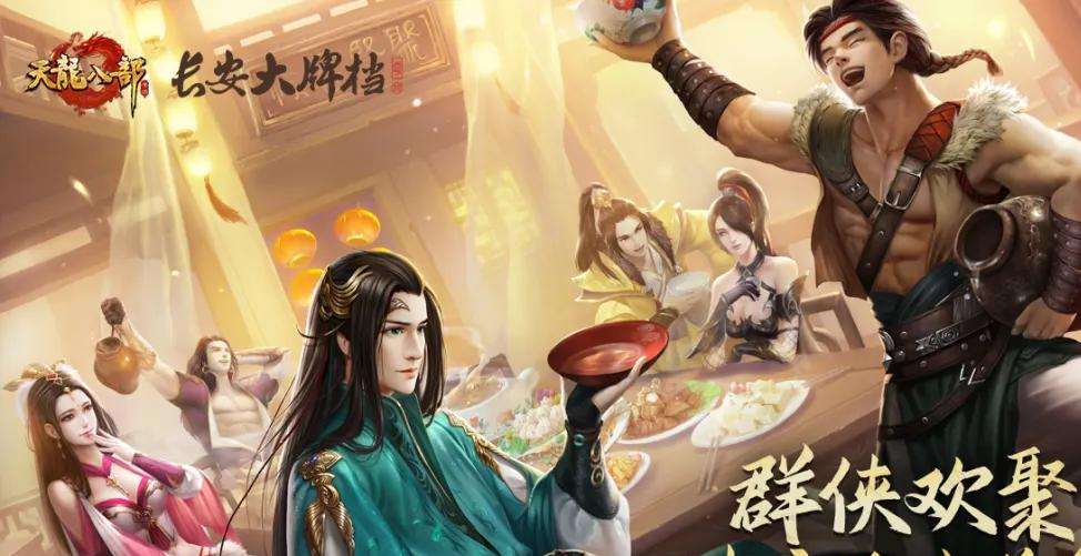 众多品牌联动来袭，诚邀少侠共赴西安天龙嘉年华！