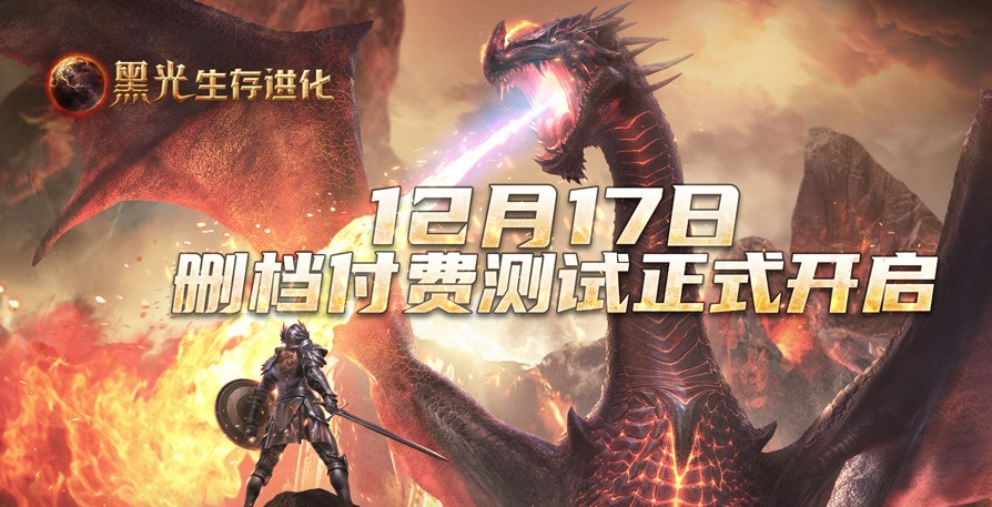 《黑光生存进化》UE5魔幻沙盒测试开启-抢先体验开放世界生存