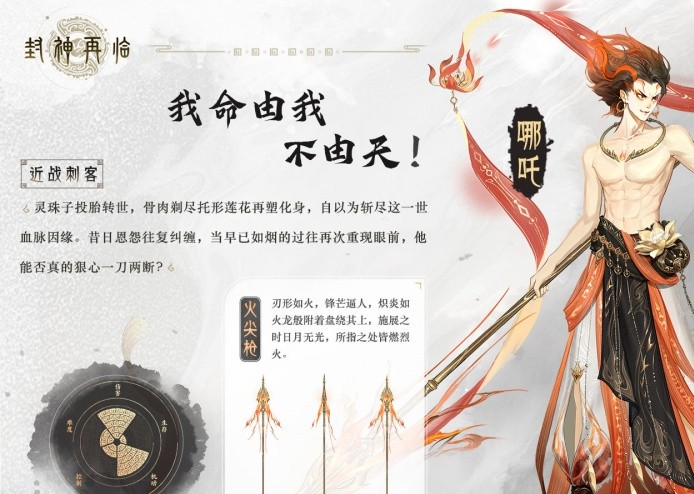 哪吒遇心魔：封神再临三界浩劫-全新剧情抢先看