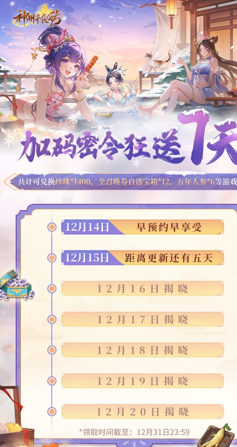 神州千食舫S7赛季卖点抢先看，限量周边放送中！