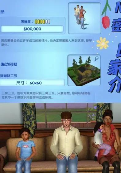 模拟人生2单人家庭秘籍：年龄控制与角色生命周期攻略