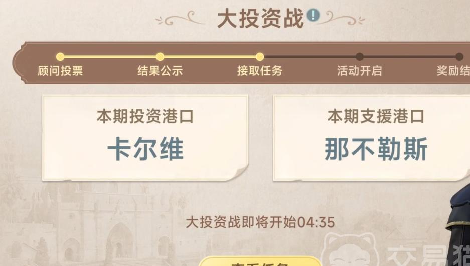 大航海时代传说大投资战怎么玩 大航海时代传说大投资战玩法教学
