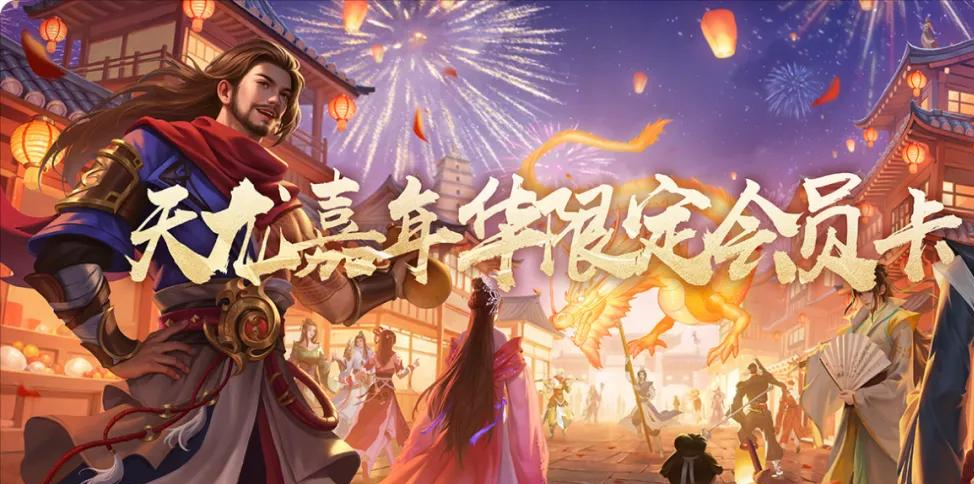众多品牌联动来袭，诚邀少侠共赴西安天龙嘉年华！