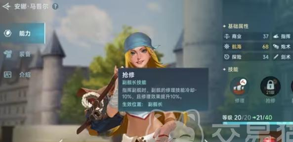 大航海时代传说安娜马普尔角色解析 新手必练奶妈副舰长