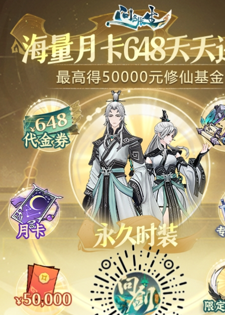问剑长生预下载开启：3D御剑修仙福利全解析+新手必看FAQ