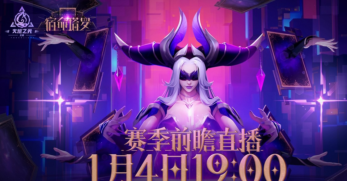 火炬之光：无限SS7赛季"宿命塔罗"今日上线！全新PV曝光，伊瑞斯特性觉醒引爆刷宝热潮