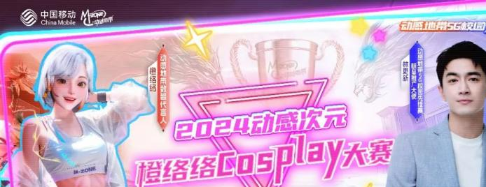 高校电竞巅峰之战！福软TLG战队勇夺2024动感地带5G校园先锋赛全国总冠军