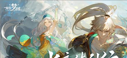 《无尽梦回》第一赛季开启-免费领五星梦灵AC娘