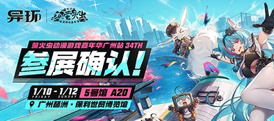 《异环》参展萤火虫嘉年华-都市幻想巡游异常有趣