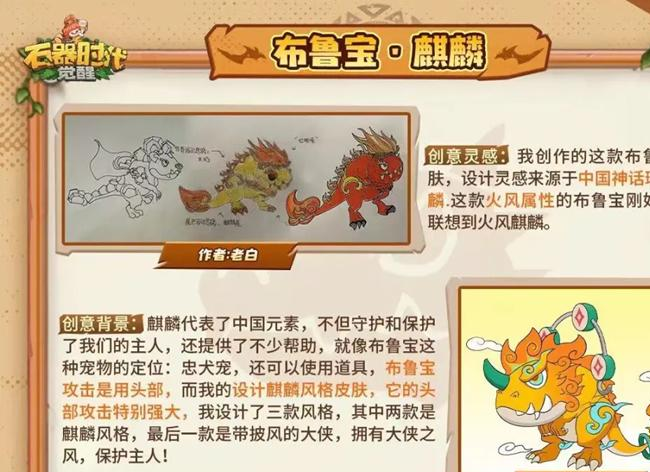 玩家×策划共创新皮肤 石器时代：觉醒辞旧迎新活动引爆创意热潮