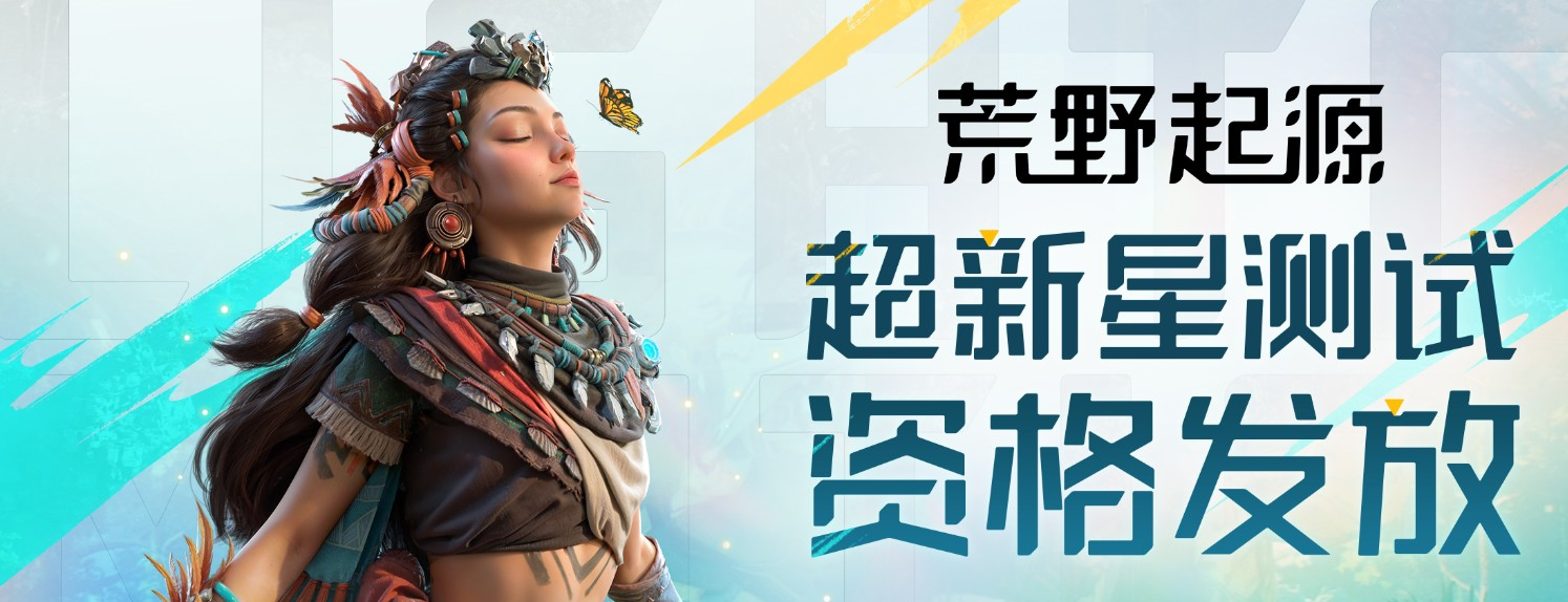 荒野起源超新星测试资格发放 - 报名送永久称号超新星拓荒者