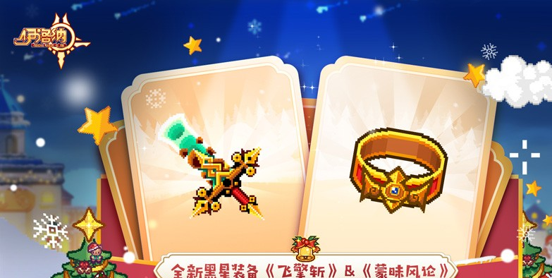 魔法齐聚，辉耀冬日！伊洛纳双旦年度版本已正式上线！