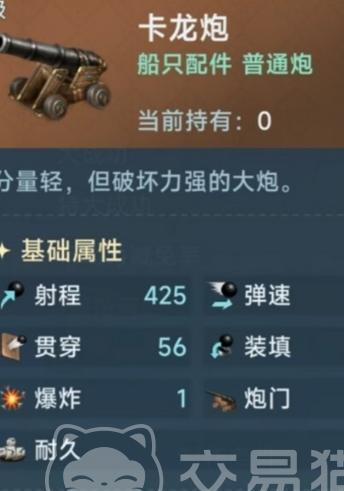 大航海时代传说炮战玩法解析 最强火炮搭配推荐