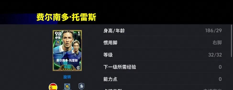 实况足球国服首发双增能蓝军托雷斯-周精选姆巴佩携落叶球绝技登场