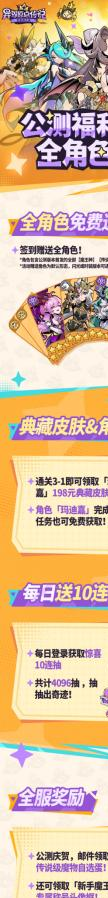 魔王大人请回归！异界原点传说：史莱姆不哭今日上线，全角色免费领取！