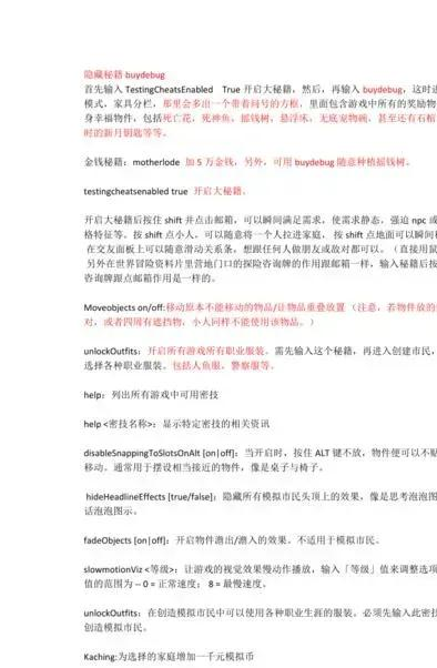 模拟人生3机会秘籍大全：解锁隐藏玩法-提升游戏乐趣
