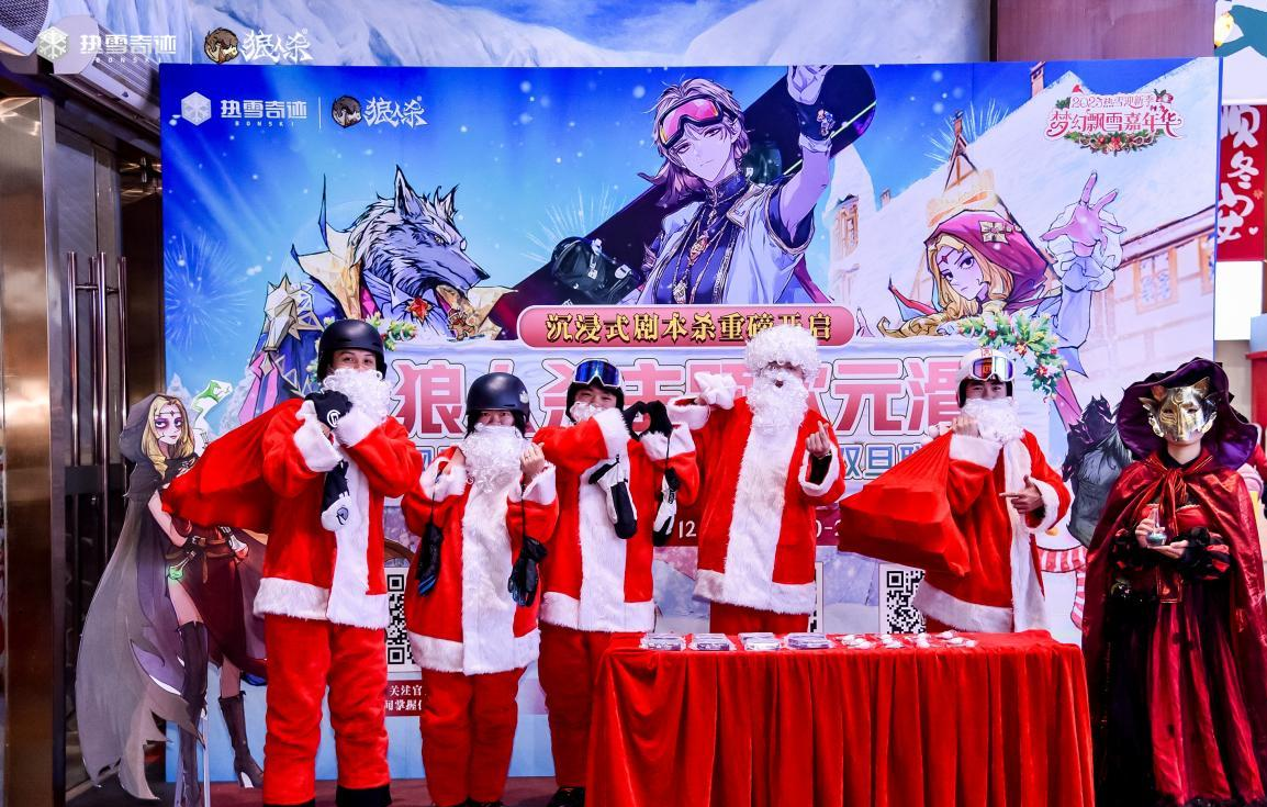 狼人杀主题次元滑！网易狼人杀x广州热雪奇迹双旦联动开启！