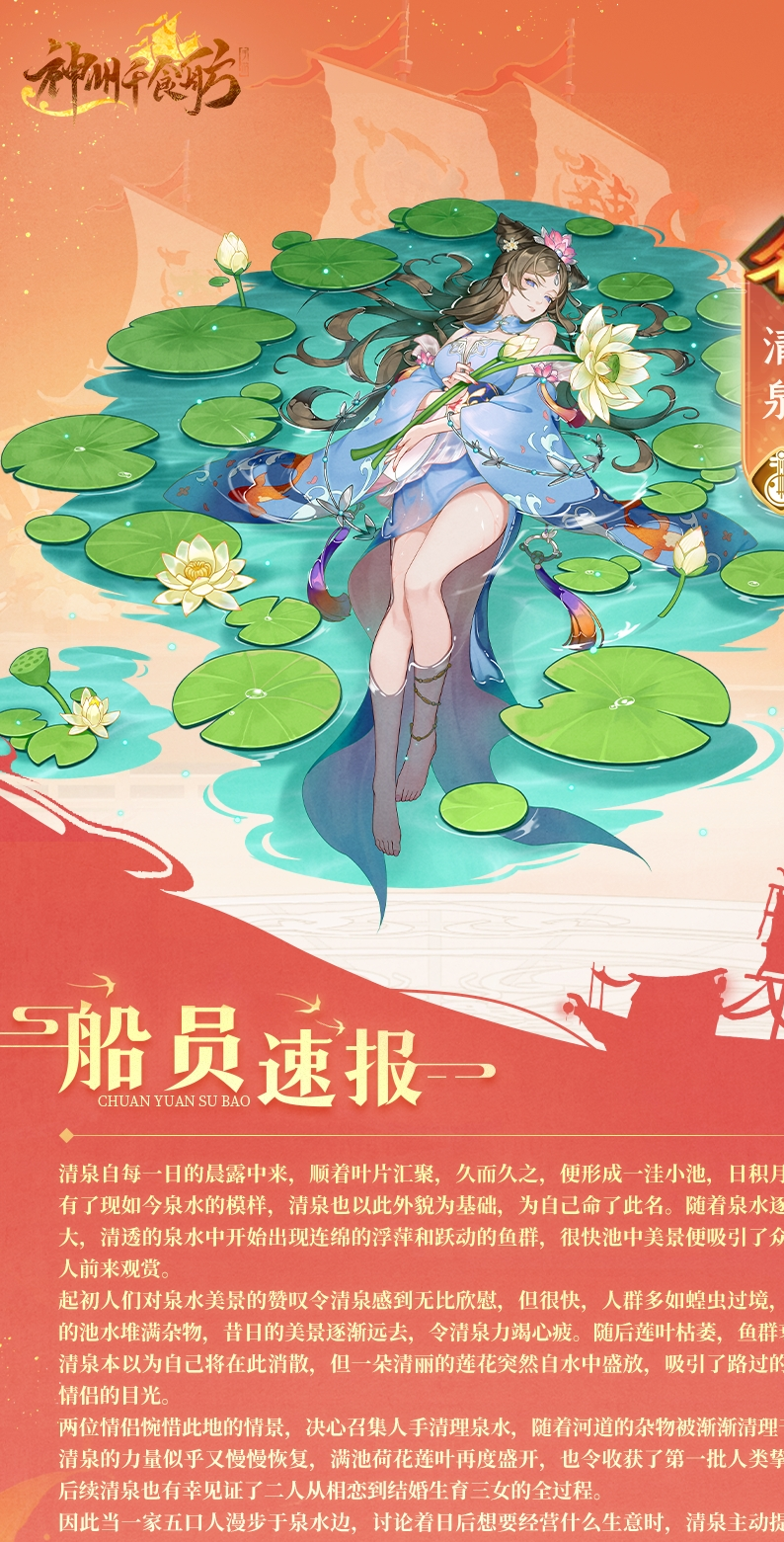 神州千食舫S7赛季开启：上船泡汤畅享美食盛宴
