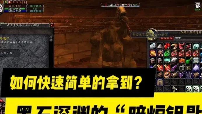 魔兽世界暗炉钥匙获取攻略：黑石深渊任务全流程详解-副本钥匙指南