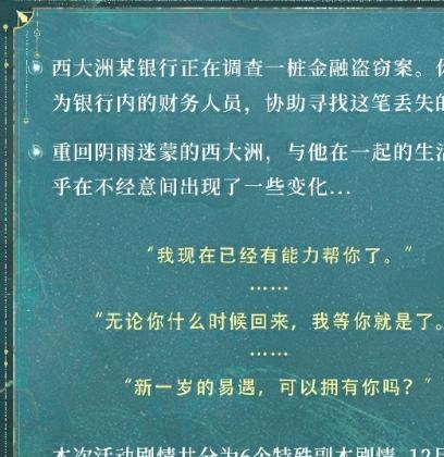 《世界之外》易遇生日特别任务开启-「锦瑟华年」限定奖励解析