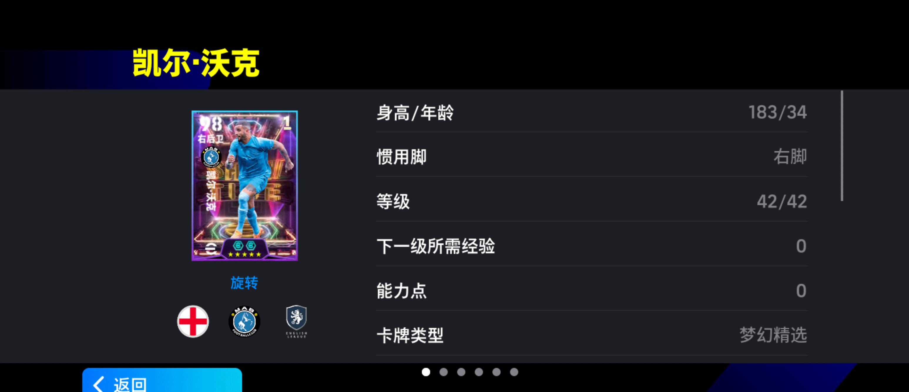 梦幻精选沃克登场-大英超跑进攻天才可兑换精选球员