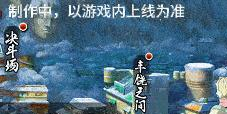 火影忍者手游新忍爆料-山中井野赛事限定猫耳萌装登场