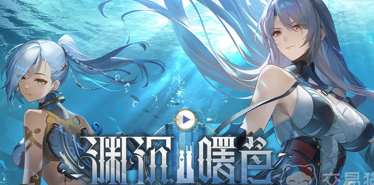 尘白禁区渊沉曙色版本上线时间-新版本前瞻内容介绍