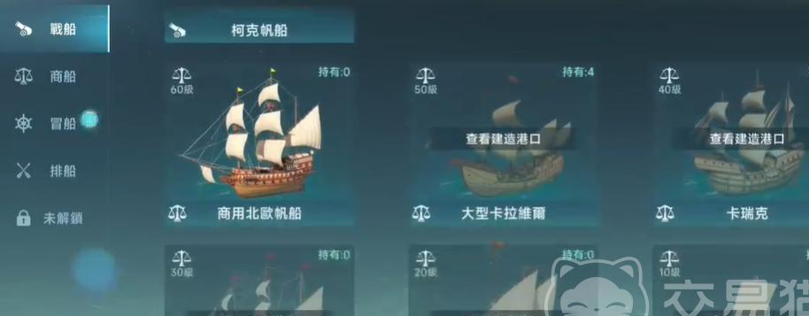 大航海时代传说船只全攻略：等级解析与操作技巧