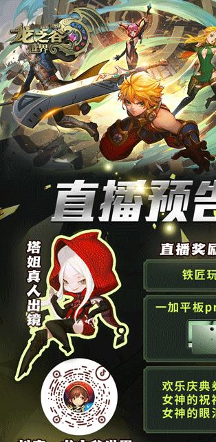 龙之谷世界先锋二测直播来袭！12月19日策划面对面福利拉满
