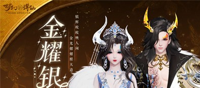 梦幻新诛仙：cos金角大王银角大王-互动挑战等你来