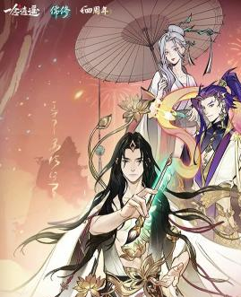《一念逍遥》四周年庆典定档-新职业儒修1月17日上线福利抢先看