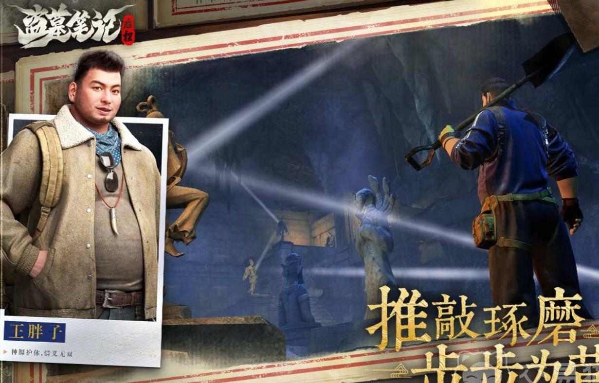 盗墓笔记启程是什么类型的游戏 盗墓笔记启程游戏类型介绍