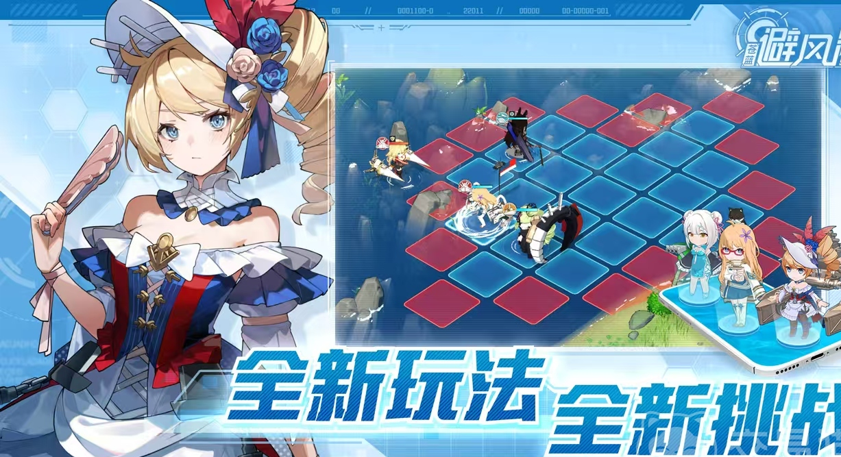 苍蓝避风港好玩吗？3D战棋海战与萌系舰娘的完美结合