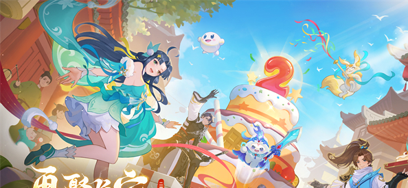宋轶携手群星共庆《长安幻想》二周年-再聚长安万象升级