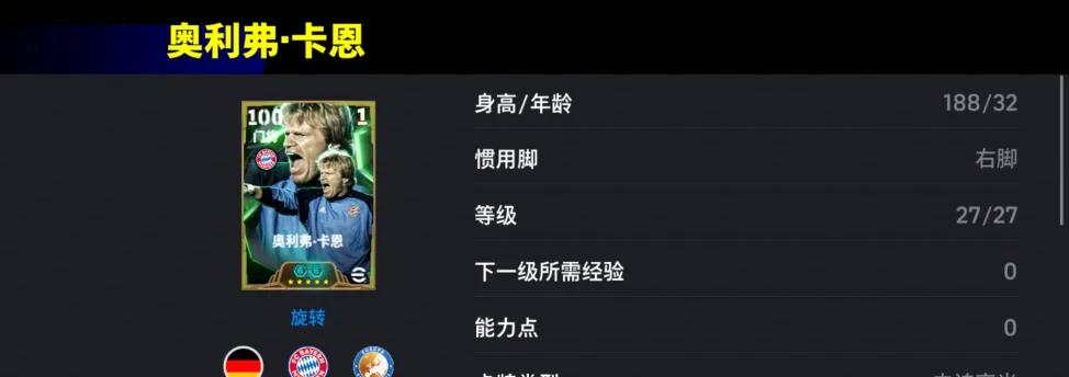 双增能拜仁
