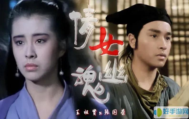 倩女幽魂普通话版：跨越人鬼的千年虐恋，两岸三地明星共绎经典