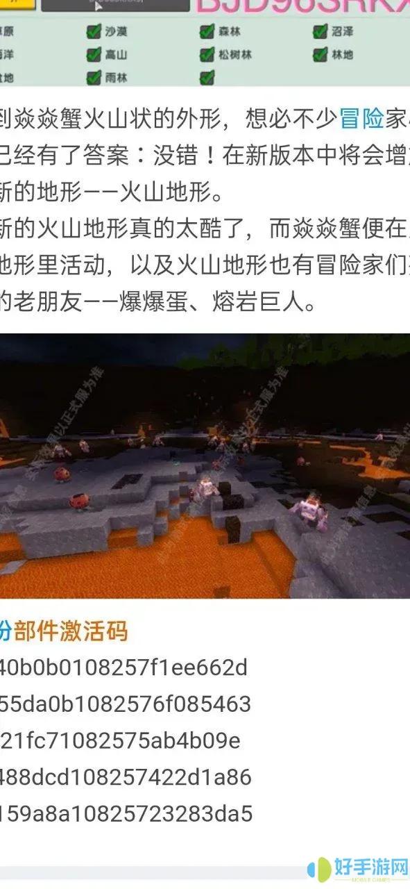 迷你世界2024火山地形码大全 - 一键获取熔岩探险坐标地图种子