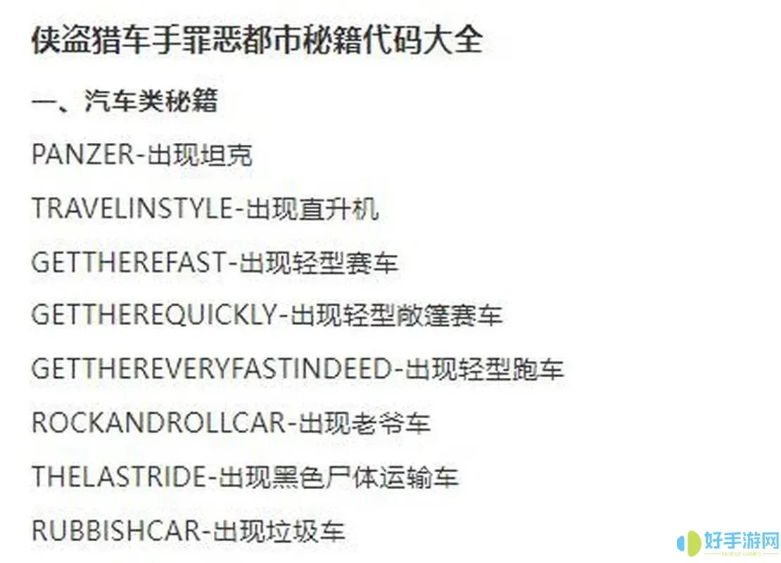 侠盗飞车罪恶都市秘籍大全：加星武器包+无敌秘籍一键获取