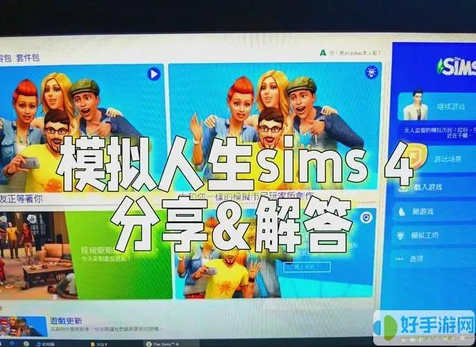 模拟人生4三宫六院免费版真实人生模拟体验 解锁无限创意玩法